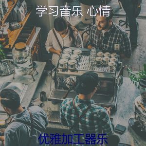 一尘不染正在学习印象数