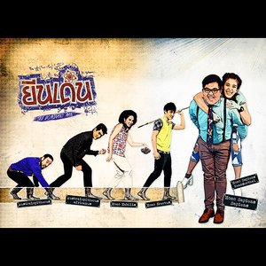 รักเธอแค่ไหน (เพลงประกอบละครซิทคอม "ยีนเด่น")