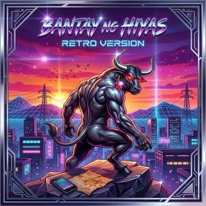 Bantay ng Hiyas (Retro Version)