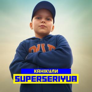 Канікули