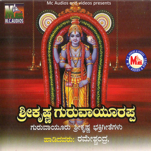 Guruvayurappa Sreekrishna