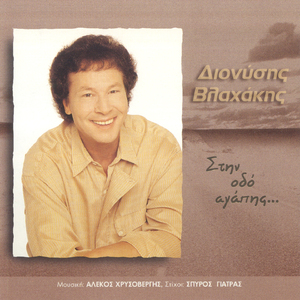 Apopse Se Thymithika Pali