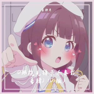 Y2002 - 夜未央 萨克斯DJ