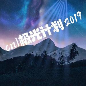 City's New Light极光计划2019cypher