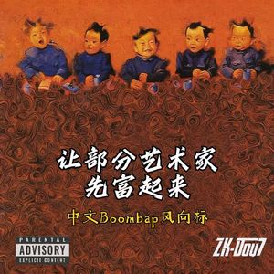 采花_Boombap_MF DOOM Type