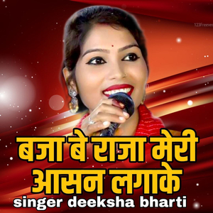 Baja Be Raja Meri Aasan Lagake