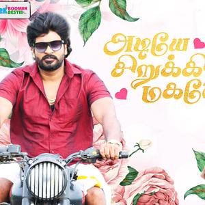 Adiye sirukki magale (feat. Sathyaprakash Dharmar, Josikaa lokesh, M.S Jones Rupert & MS Vimalraj)