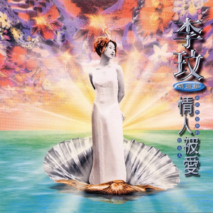 我依然是你的情人