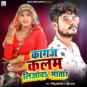 Kagaj Kalam Liaawa Bhatar