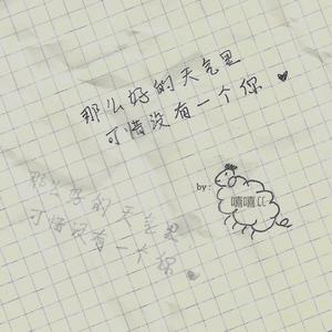 那么好的天气里，可惜没有一个你 (尤克里里版)