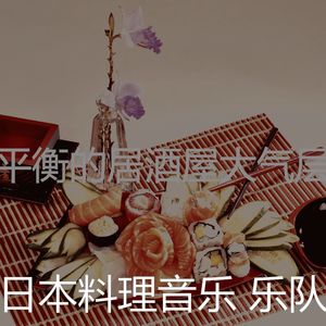 一尘不染居酒屋印象数