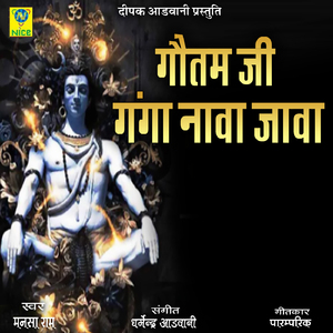 Gotam Ji Ganga Nava Java