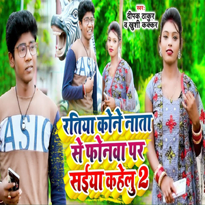 Ratiya Kone Nata Se Saiya