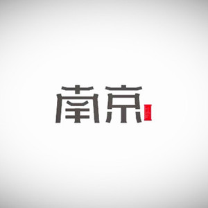 路过南京路过你（Cover 江皓南）