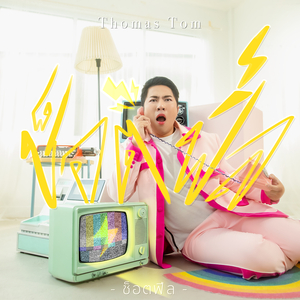 ช็อตฟีล