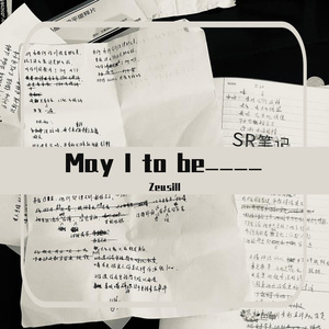 随便逗耍freestyle(Pord By 周易烦）