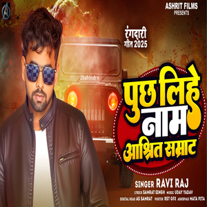 Puchh Lihe Nam Ashrit Samrat