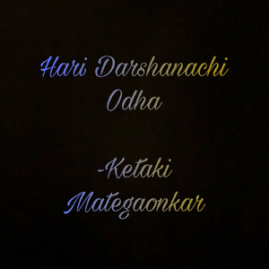 Hari Darshanachi Odha
