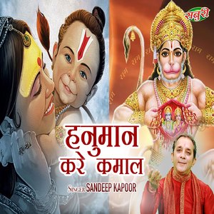 Hanuman Kare Kamal
