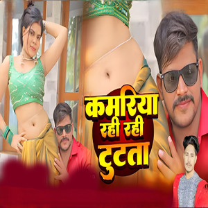 Kamariya Rahi Rahi Tutata
