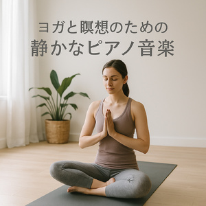 夜の海辺で聴く癒しピアノ