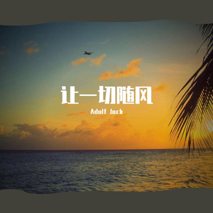 沢田研二-時の過ぎゆくままに（Adolf Jack remix）