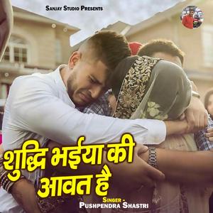 Suddhi Bhaiya Ki Aawat Hai