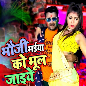 Bhauji Bhaiya Ko bhul Jaiye