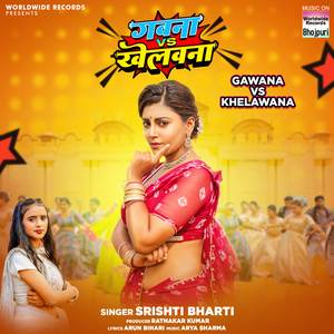 Gawana Vs Khelawana