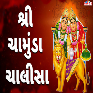 Shree Chamunda Chalisa