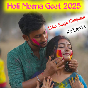 गौरा गाला की जीजा न धुलंडी पे धुड़ कर दी होली मीणा गीत