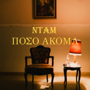 Poso Akoma
