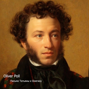 Письмо татьяны к онегину