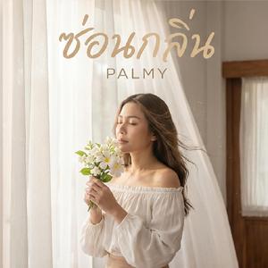 ซ่อนกลิ่น-เวอร์ชั่น ผู้หญิง