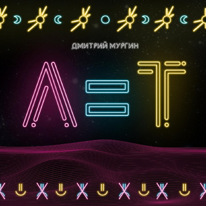 Л=Т