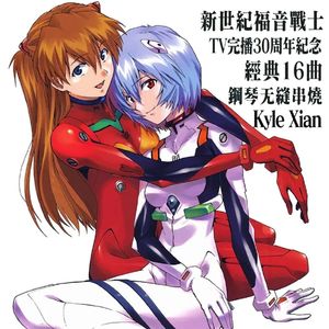 Thanatos（新世纪福音战士EVA BGM / 旧剧场版Air ED）