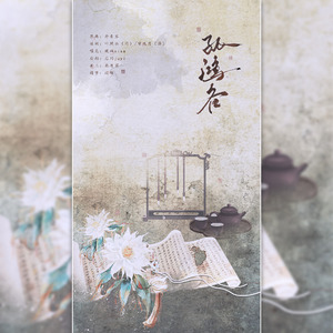 孤鸿各——记《庆余年》闲泽