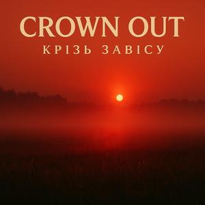 Крізь завісу