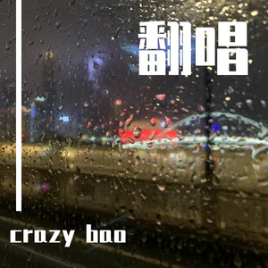 落空 - crazy bao