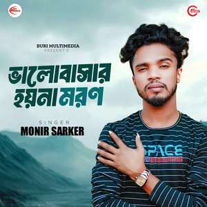 Valobashar Hoina Moron