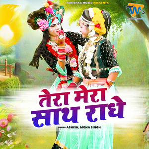 Tera Mera Sath Radhe