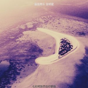 抚慰的沙滩回忆