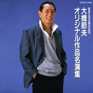 サヨナラと云わないで