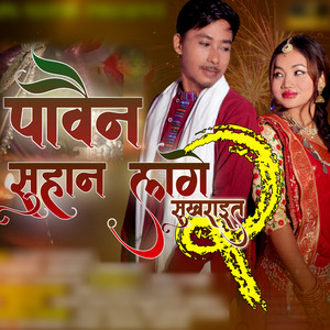 Dipawali Song Pawain Suhana Lage Sukhrait 2