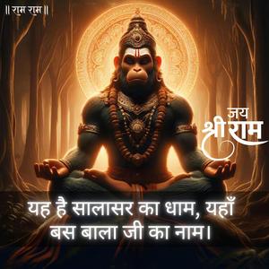 Yeh Hai Salasar Ka Dhaam, Yahan Bas Balaji Ka Naam (Club Remix)