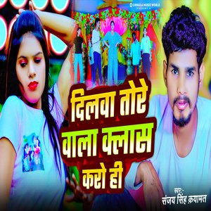 Dilwa Tore Wala Class Karo Hi