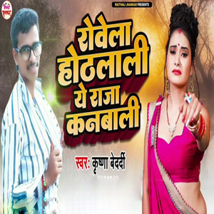 Rowela Hothlali Ye Raja Kanbali