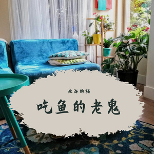 《出山》翻自:花粥