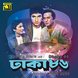 Ronge Rongila Din, Pt. 5 (Dhaka 86)