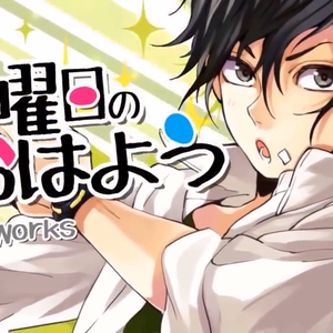 金曜日のおはよう/星期五的早安